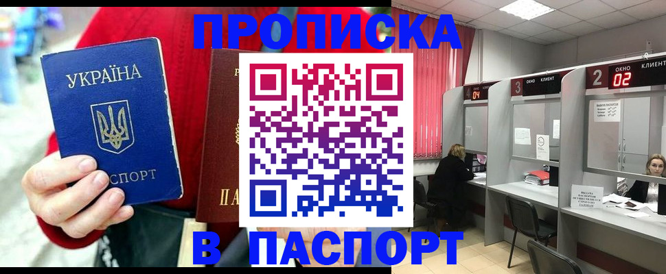 прописка 2025 в Кинешме